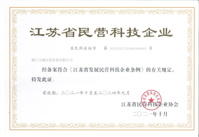 热烈祝贺我公司成为江苏省民营科技企业
